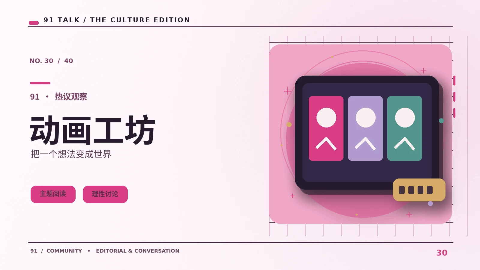 动画创作