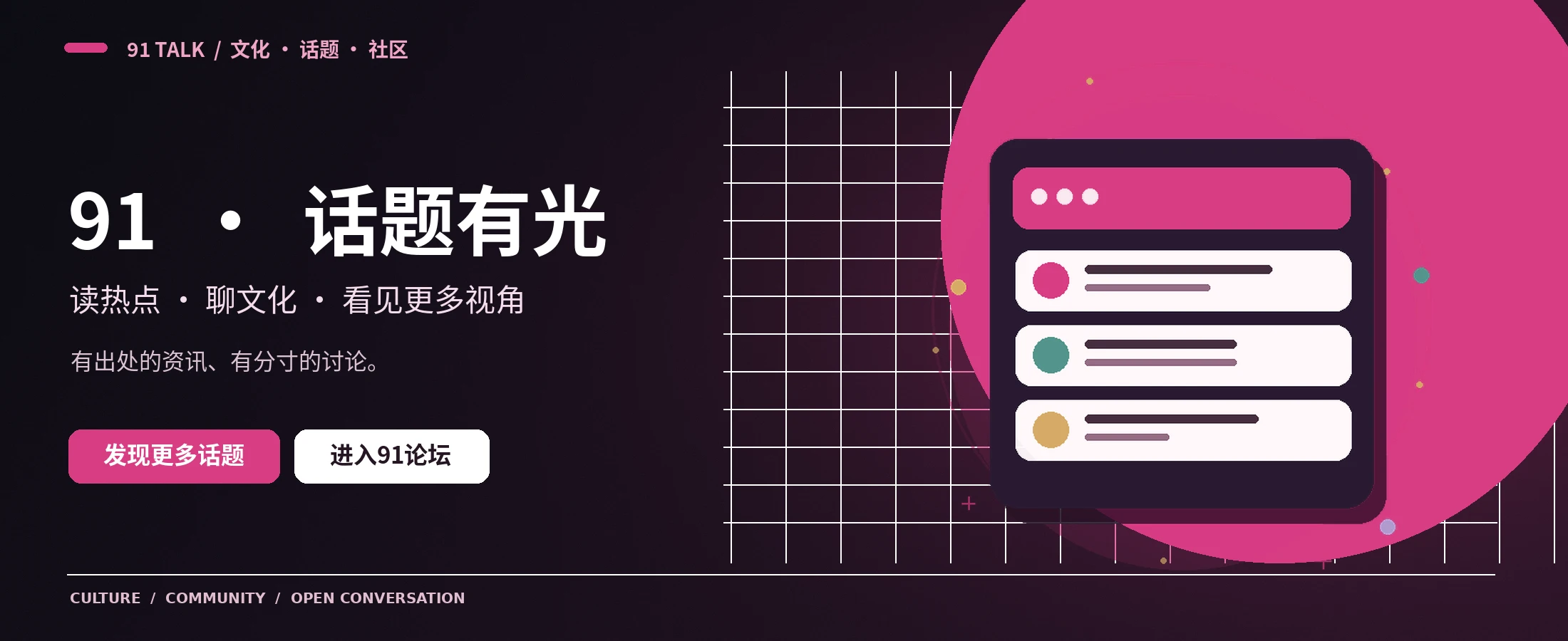 91 TALK 内容封面