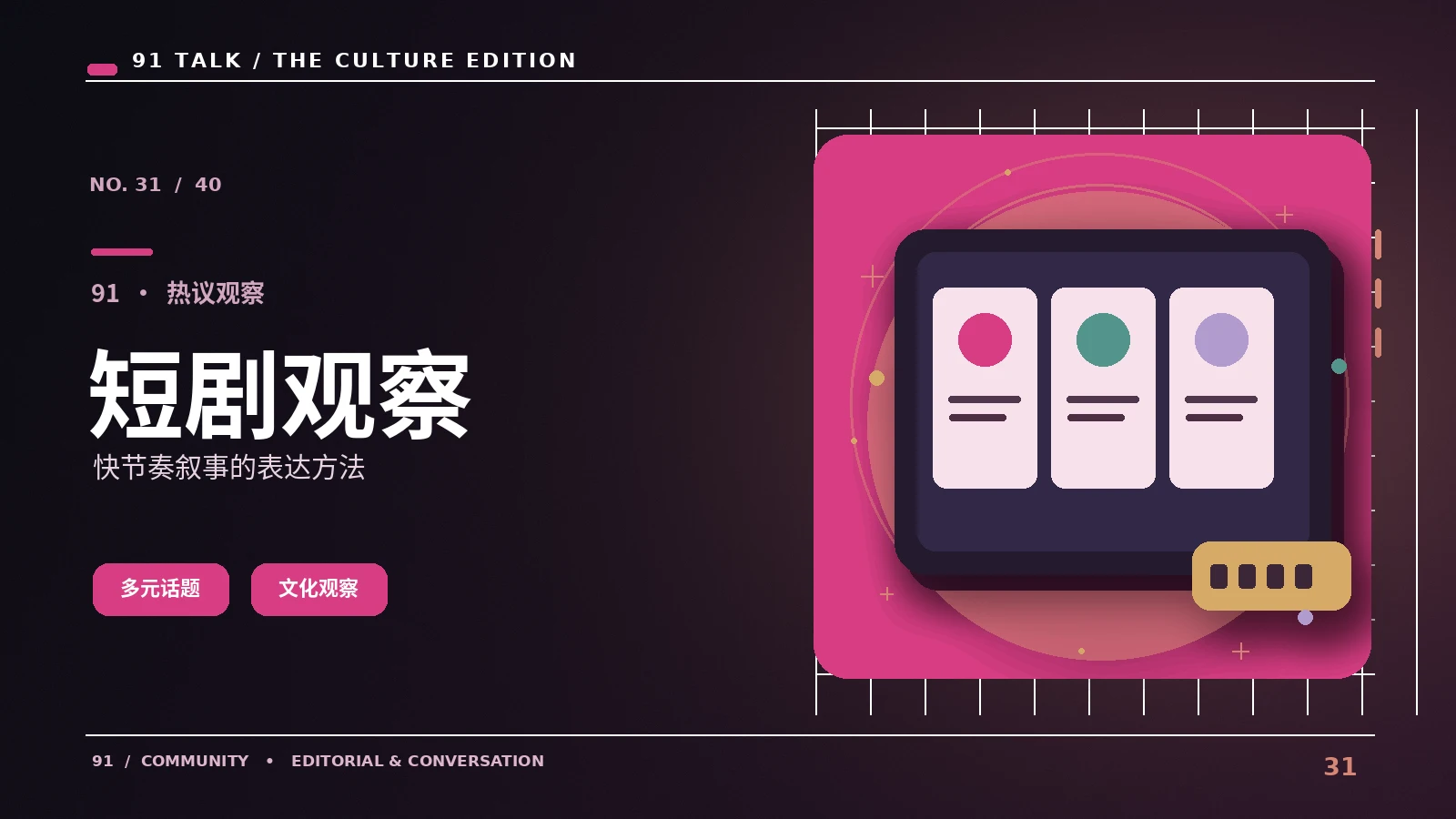 微短剧